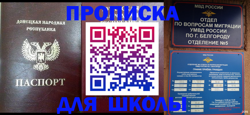 прописка для работы в Гремячинске