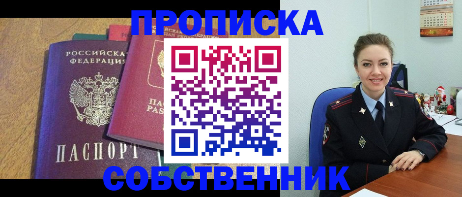 купить прописку в Гремячинске